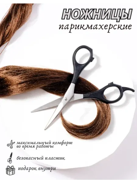 LINVER Ножницы парикмахерские для стрижки