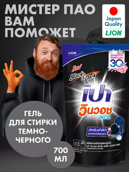 Lion Концентрированный гель для стирки черного белья