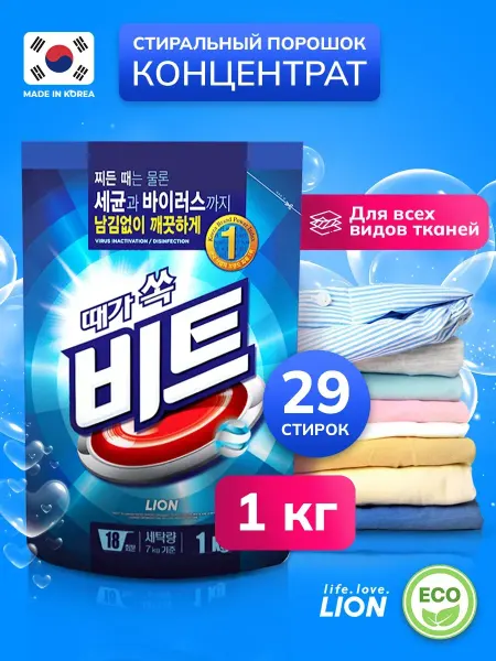 Lion Концентрированный стиральный порошок для стирки 4кг