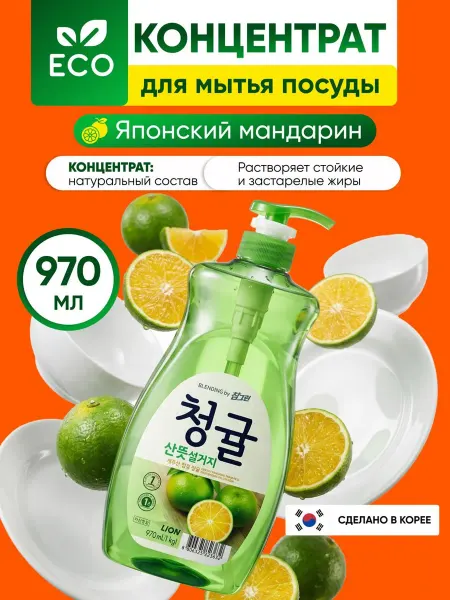 Lion Средство для мытья посуды с японским мандарином 1 кг Корея