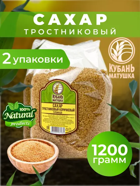 Кубань Матушка Сахар тростниковый Турбинадо 1200 гр