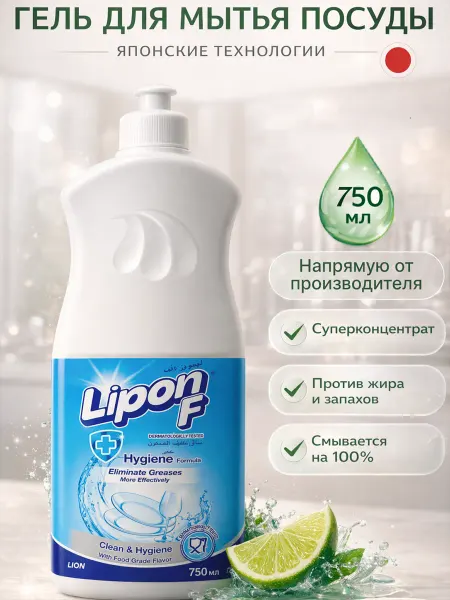 Средство для мытья посуды,концентрат Япония LION Lipon F