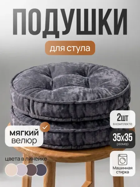Mad Lion Подушка на стул круглая набор 2 шт
