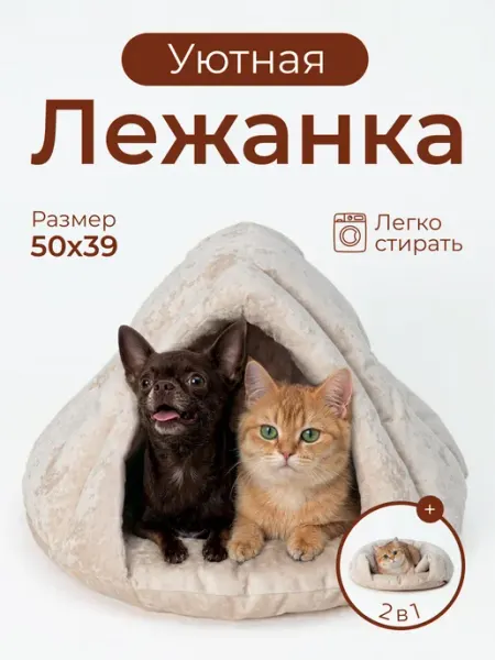 Mad Lion Лежанка домик для собак и кошек мелких пород