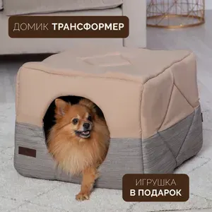 Домик для собак мелких пород и кошек мягкий, будка для животных, лежанка LionPets