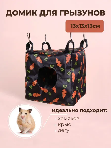 LionPets Домик-гамак для грызунов "Кубик"