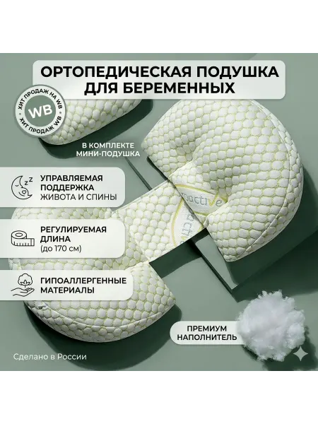 Lioro Подушка ортопедическая для беременных