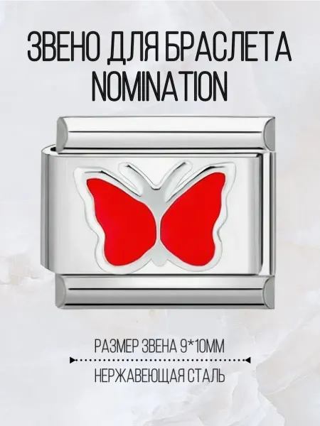 Samsara.Lip Звено шарм для браслета nomination номинейшн