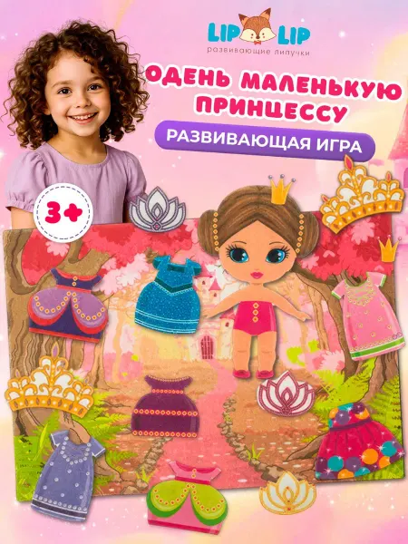 Liplip Развивающая игра из фетра для малышей Одевашка принцесса