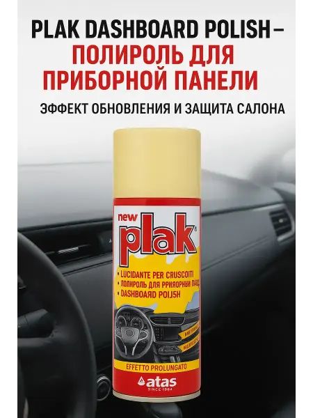 Lipoli Средство для ухода за салоном автомобиля полироль