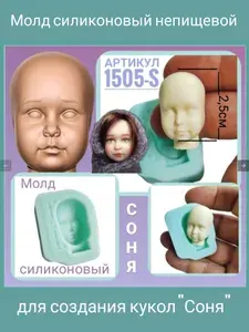 Молд силиконовый для создания куклы "Соня" S
