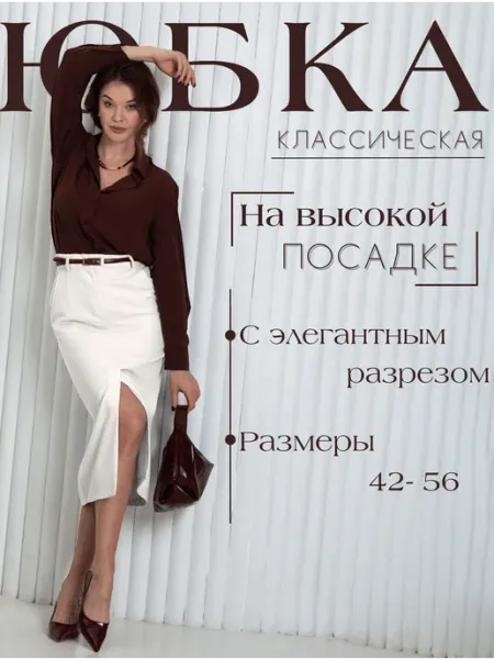 LisaWeta Юбка миди с разрезом офисная