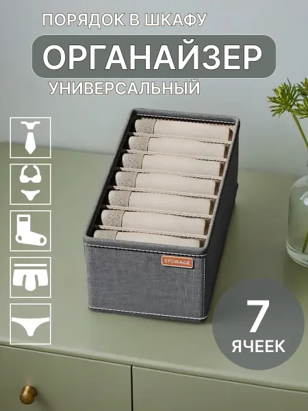 КулДом Органайзер для хранения носков и трусов
