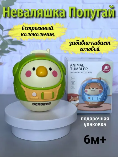 LISENO Игрушка для детей до года - неваляшка попугай