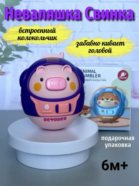 LISENO Игрушка для детей до года - неваляшка свинка