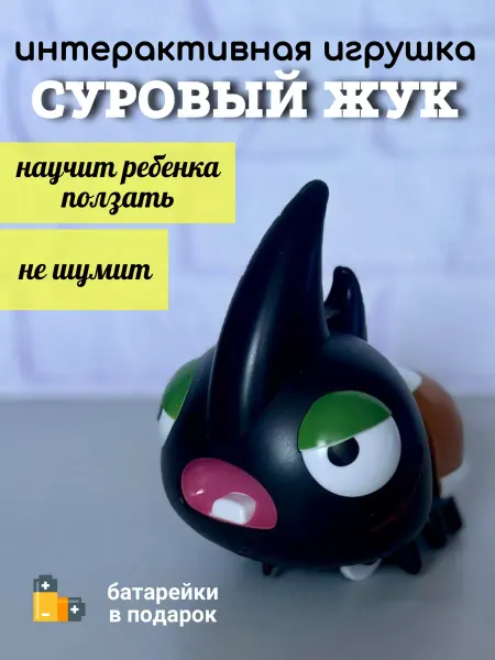 LISENO Игрушка интерактивная развивающая - машинка жук