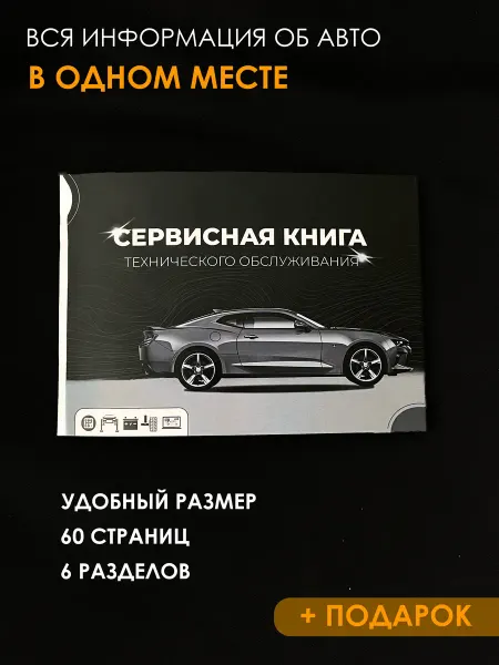 Listi Сервисная книжка блокнот автомобилиста