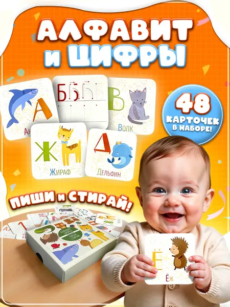Listi Алфавит и Цифры, Детские развивающие карточки