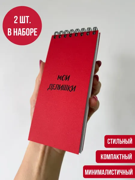 Listi Блокнот список дел на пружине отрывной