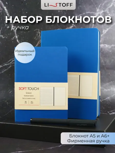 LISTOFF Набор кожаные блокноты с ручкой в подарочной коробке