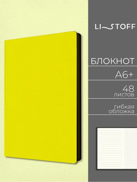 LISTOFF Блокнот маленький А6+ для записей в клетку и линейку кожаный