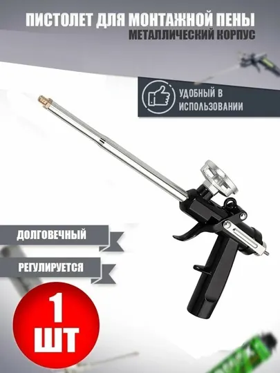 Пистолет для монтажной пены LIT металлический, винтовой регулятор напора пены, прочный