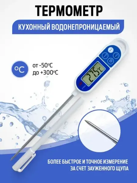 САМОВАРЫЧ.РФ Термометр кулинарный цифровой термощуп