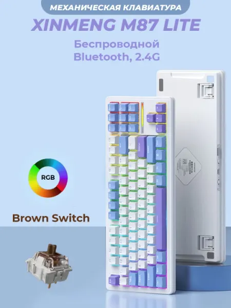 Механическая клавиатура Xinmeng M87 Lite, беспроводная, RGB