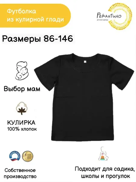 РЕКАНТИНО Футболка тонкая лёгкая (кулирка)