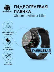 Гидрогелевая защитная пленка для смарт часов Xiaomi Mibro Lite