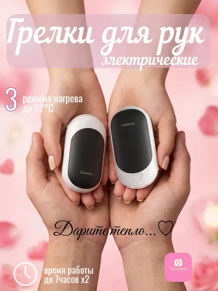 Ocoopa Грелка для рук электрическая UT3 Lite 2шт, черно - белая