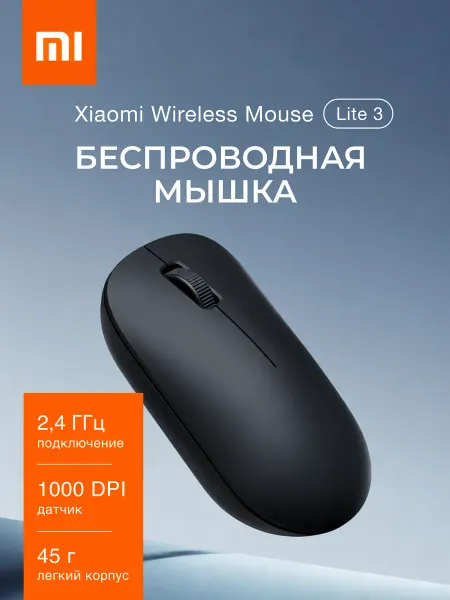 Xiaomi Мышка беспроводная для ноутбука Lite3