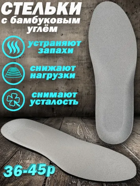 LitlleFoots Стельки для обуви кроссовок мужские женские спортивные