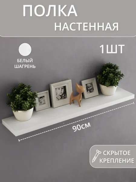 Litov Полка настенная навесная в комнату деревянная большая 1 шт