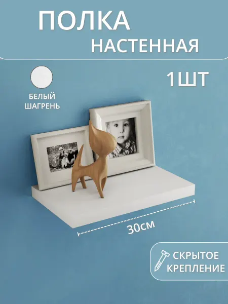 Litov Полка настенная навесная в комнату деревянная маленькая 1 шт