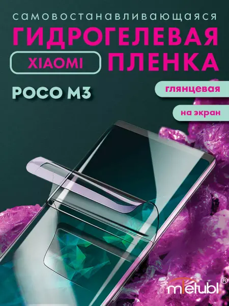 Your little secret Защитная гидрогелевая пленка на Xiaomi Poco M3 на экран