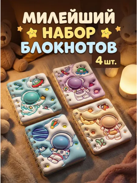 Little office Блокнот для записей набор 4шт