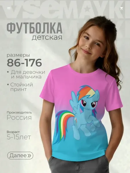 VseMayki футболка с принтом my little pony