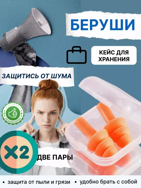 Your little secret Беруши для сна противошумные, плавания водонепроницаемые