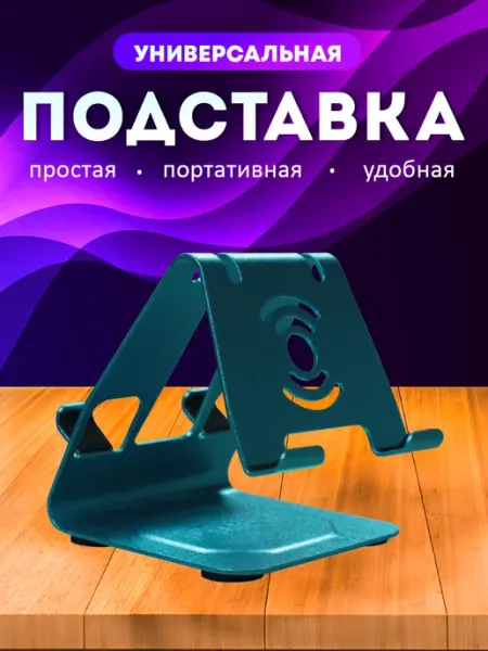 Your little secret Подставка для телефона на стол универсальная металлическая