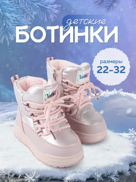 Little Size Дутики ботинки утепленные