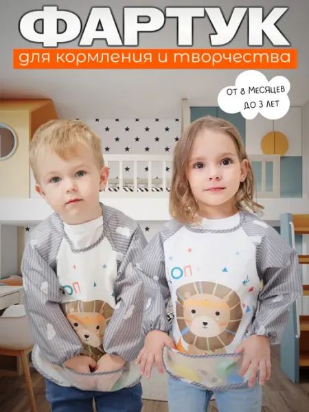 Little Tigers Фартук для рисования кормления и творчества слюнявчик
