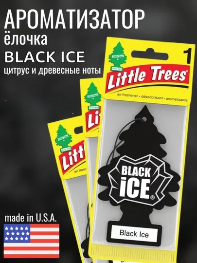 Ароматизатор автомобильный LITTLE TREES