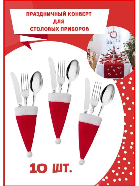 LittleDream Новогодние украшения для стола на бутылку
