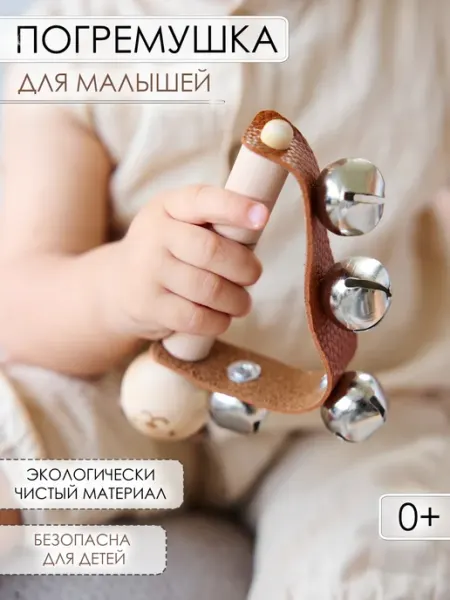 Toys LittleFox Погремушка с бубенчиками для новорожденных