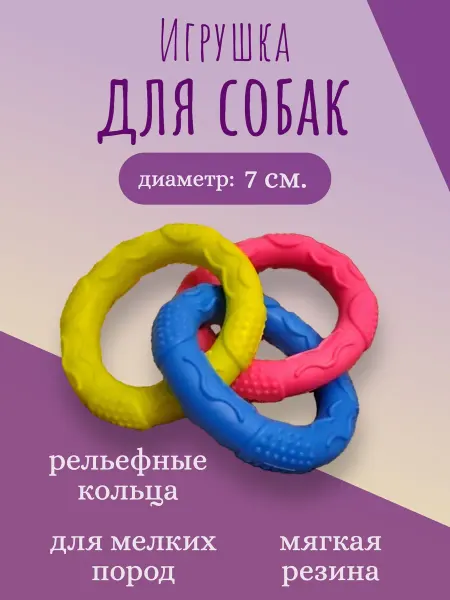 LittleHugs Игрушка для собак - кольца рельефные