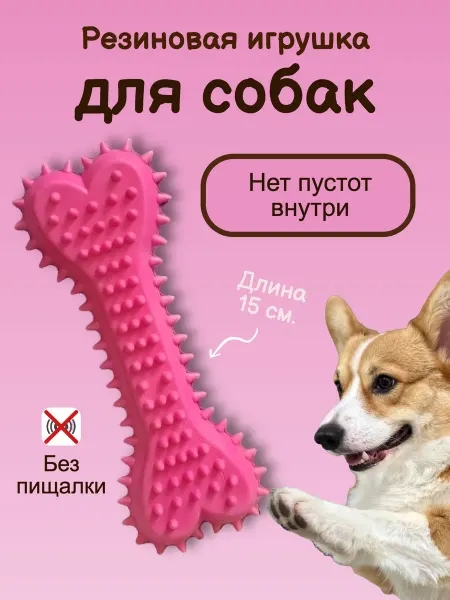 LittleHugs Игрушка для собак - кость резиновая