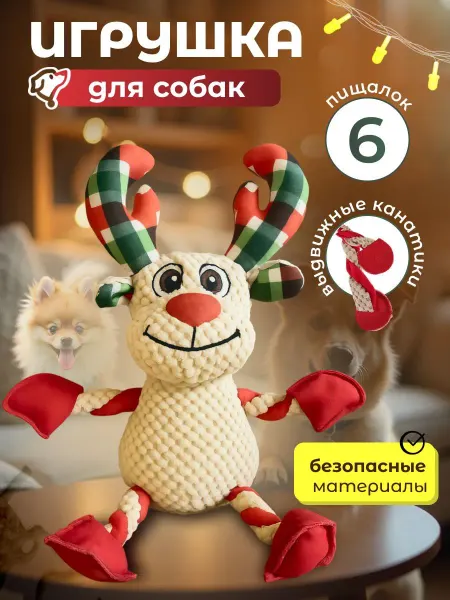 LittleHugs Игрушка для собак - Рождественский олень