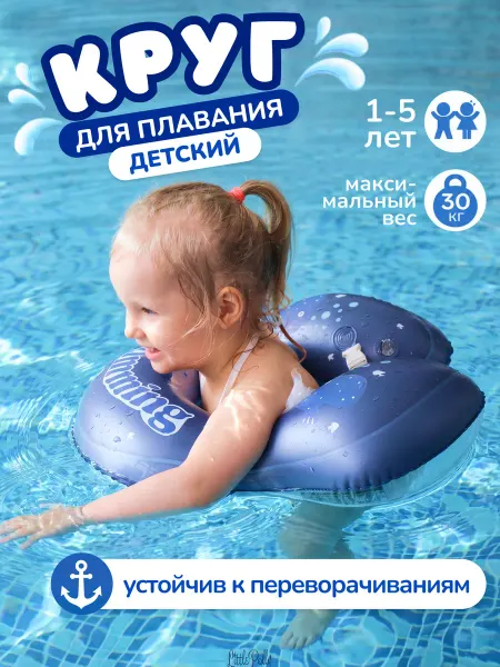 LittlePolly Круг надувной для плавания детский