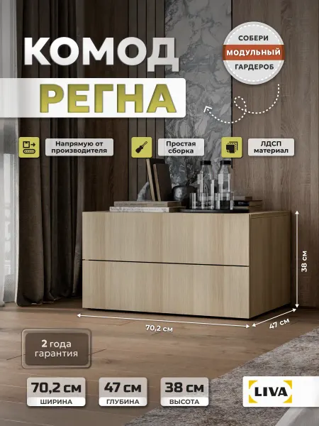 LIVA Мебель Комод с ящиками Регна, тумба дуб телемарк